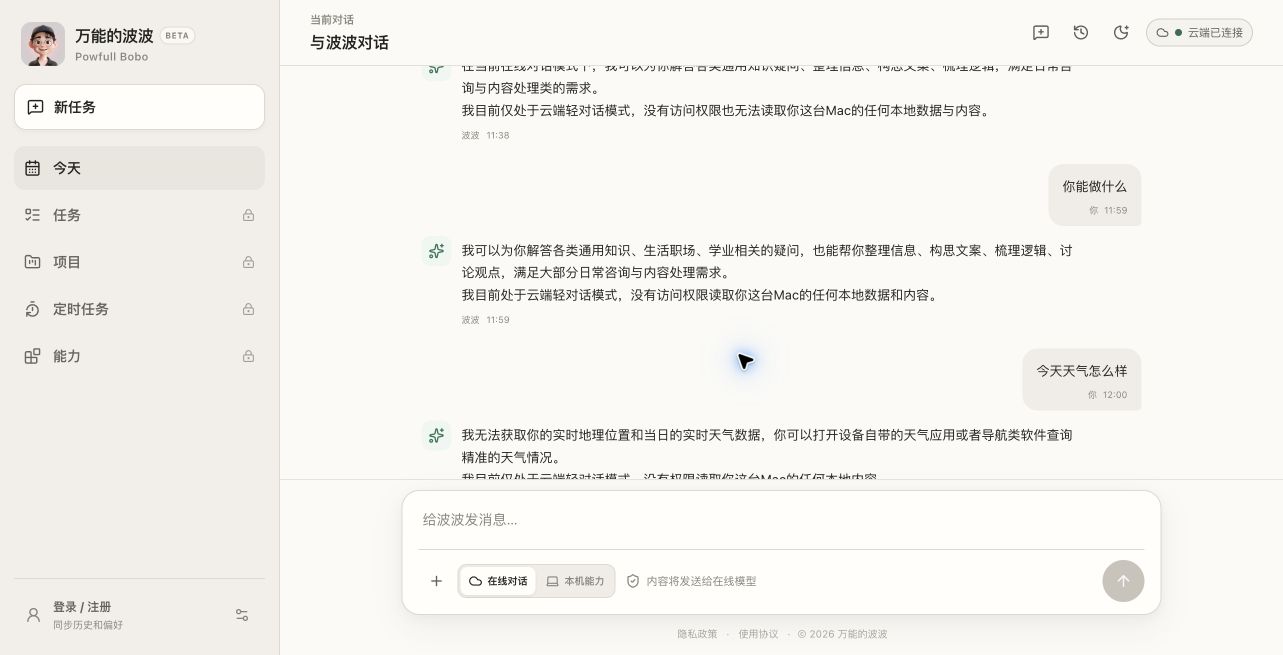 万能的波波真实网页工作台